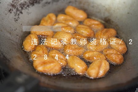 违法记录教师资格证/2023012922844 违法记录教师资格证/2023012922844