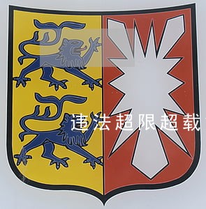 违法超限超载货车禁上高速 违法超限超载货车禁上高速