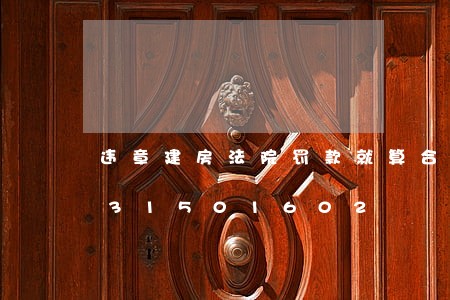 违章建房法院罚款就算合法吗/2023031501602 违章建房法院罚款就算合法吗/2023031501602