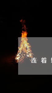连着好几个网贷逾期了会怎么样 连着好几个网贷逾期了会怎么样