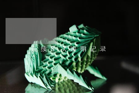 连续8次逾期记录 连续8次逾期记录
