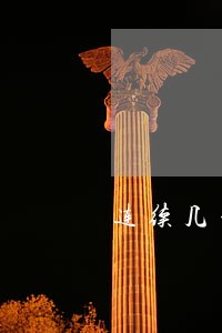连续几年网贷逾期了