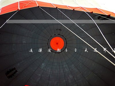 连续逾期60天还可以贷款吗 连续逾期60天还可以贷款吗