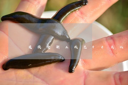 连续逾期三次无90天以上 连续逾期三次无90天以上