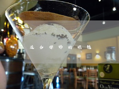 适合律师的眼镜 适合律师的眼镜