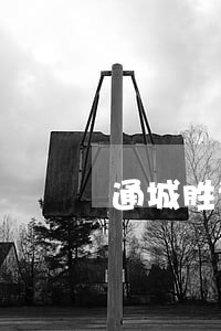 通城胜诉高的串诉控告律师 通城胜诉高的串诉控告律师