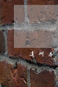 通州房产律师谁好 通州房产律师谁好