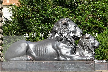 通州房产案律师多少钱 通州房产案律师多少钱