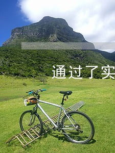 通过了实务和经济法 通过了实务和经济法