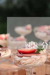 速8分期怎样只还本金 速8分期怎样只还本金