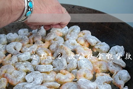 逾期12次公积金能贷款吗 逾期12次公积金能贷款吗