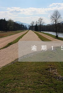 逾期15个工作日怎么算