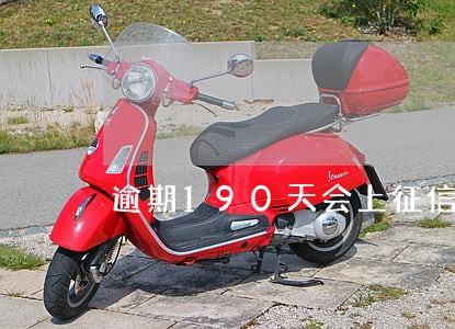 逾期190天会上征信吗 逾期190天会上征信吗