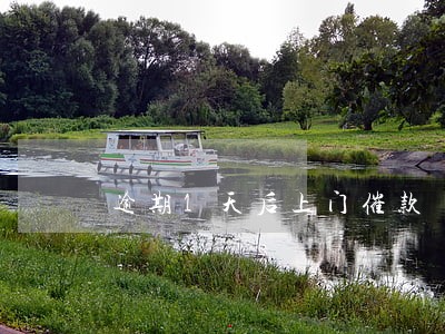逾期1天后上门催款 逾期1天后上门催款