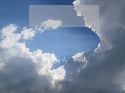 逾期1天罚款 逾期1天罚款