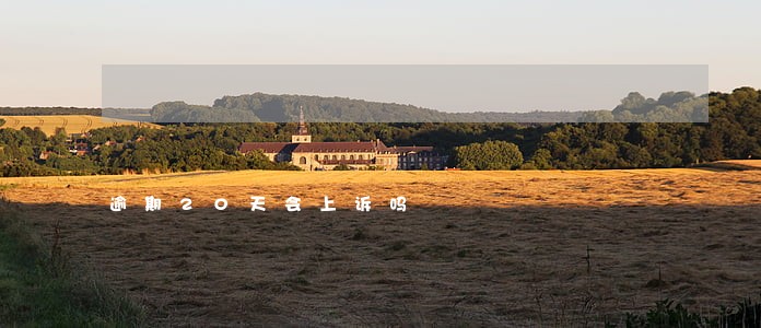 逾期20天会上诉吗 逾期20天会上诉吗