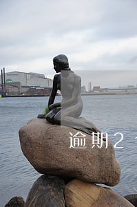 逾期2个月不付款