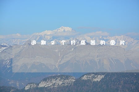 逾期2个月痛苦的图片 逾期2个月痛苦的图片