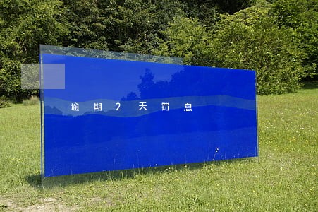 逾期2天罚息