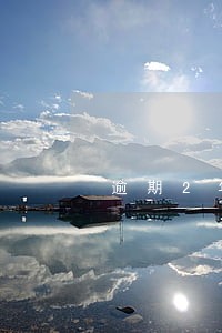 逾期2年应收款企业所得税 逾期2年应收款企业所得税