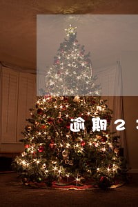 逾期2次能贷款买房吗 逾期2次能贷款买房吗