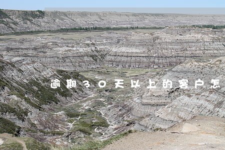 逾期30天以上的客户怎么催收 逾期30天以上的客户怎么催收