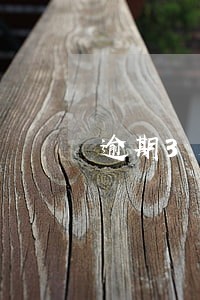 逾期3天一次影响贷款不