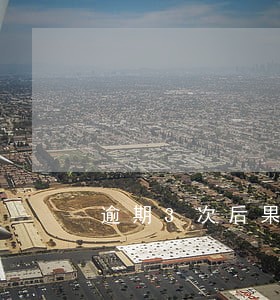 逾期3次后果 逾期3次后果