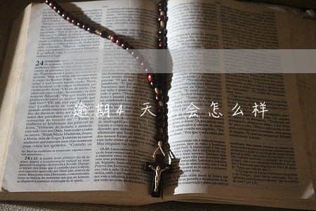 逾期4天了会怎么样 逾期4天了会怎么样