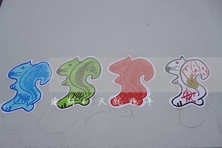 逾期4天就拖车