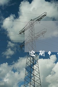 逾期4次老婆能用公积金买房吗 逾期4次老婆能用公积金买房吗
