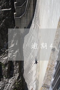 逾期4比能批下来贷款不 逾期4比能批下来贷款不