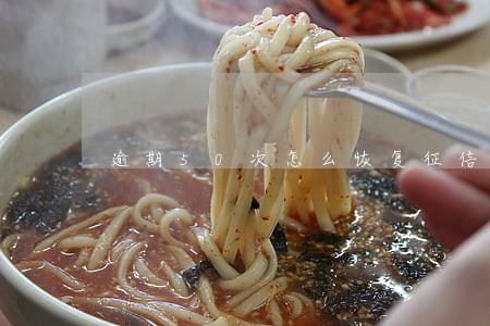 逾期50次怎么恢复征信 逾期50次怎么恢复征信
