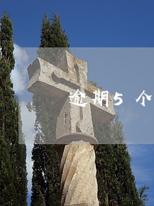 逾期5个月没交车贷怎么办 逾期5个月没交车贷怎么办