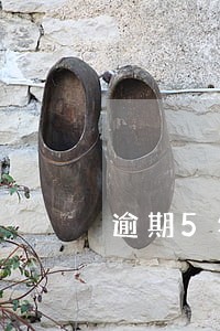 逾期5年后会怎么联系消除 逾期5年后会怎么联系消除