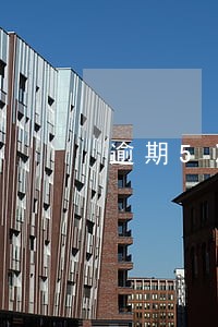 逾期5次可以公积金贷款吗 逾期5次可以公积金贷款吗