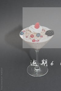 逾期60个月会消除吗 逾期60个月会消除吗