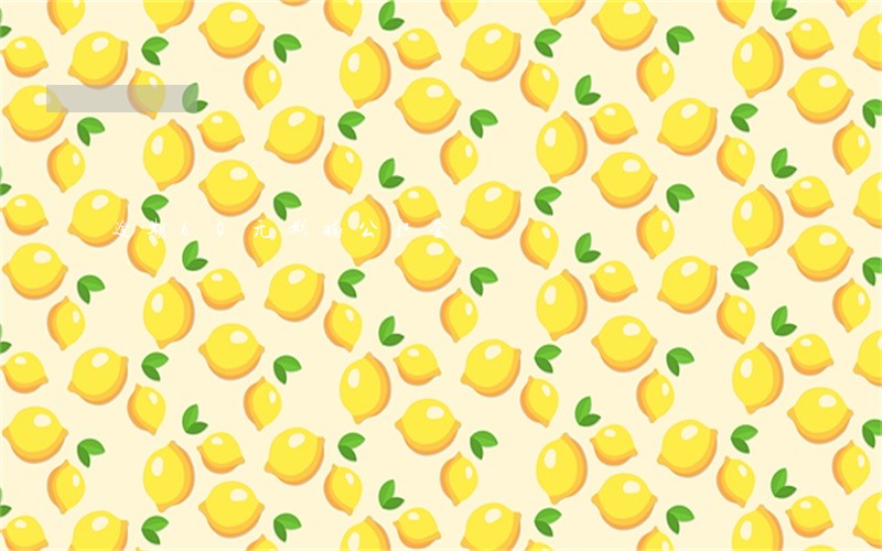 逾期60元影响公积金 逾期60元影响公积金