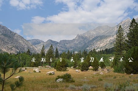 逾期60天剪刀差计算公式 逾期60天剪刀差计算公式
