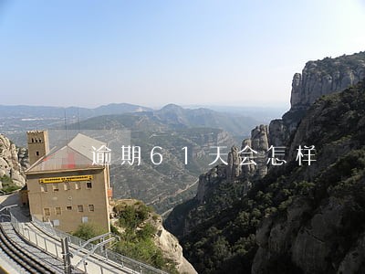 逾期61天会怎样 逾期61天会怎样