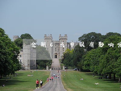 逾期6天申报有影响嘛 逾期6天申报有影响嘛