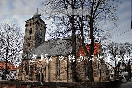 逾期6次能办公积金贷款吗 逾期6次能办公积金贷款吗