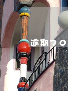 逾期70天会有事吗 逾期70天会有事吗