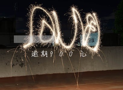 逾期900元 逾期900元