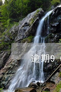 逾期90天以上贷款多家银行