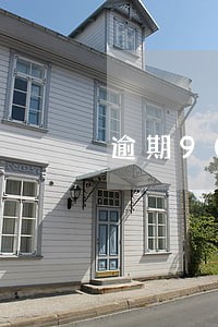 逾期90天会有什么后果 逾期90天会有什么后果