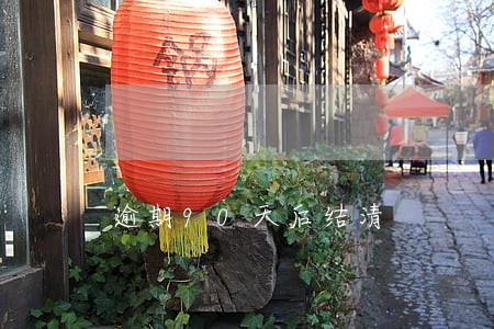 逾期90天后结清 逾期90天后结清