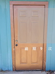逾期9次能公积金贷款买房吗