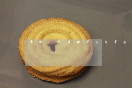 逾期一个月信用卡会不会冻结 逾期一个月信用卡会不会冻结