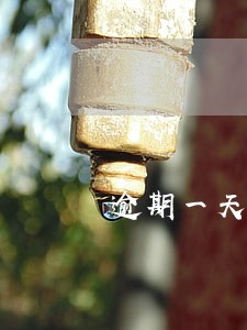 逾期一天7天小贷 逾期一天7天小贷